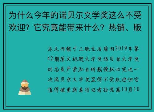 为什么今年的诺贝尔文学奖这么不受欢迎？它究竟能带来什么？热销、版税、还是一个阅读的契机？