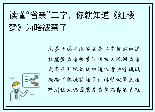 读懂“省亲”二字，你就知道《红楼梦》为啥被禁了