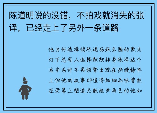 陈道明说的没错，不拍戏就消失的张译，已经走上了另外一条道路