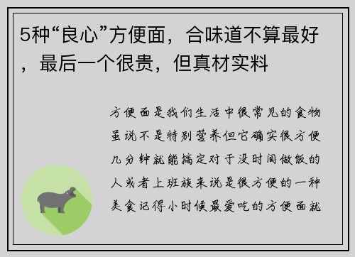 5种“良心”方便面，合味道不算最好，最后一个很贵，但真材实料