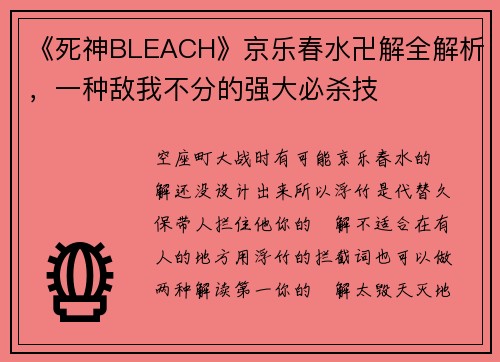 《死神BLEACH》京乐春水卍解全解析，一种敌我不分的强大必杀技
