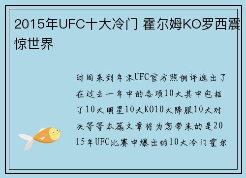 2015年UFC十大冷门 霍尔姆KO罗西震惊世界