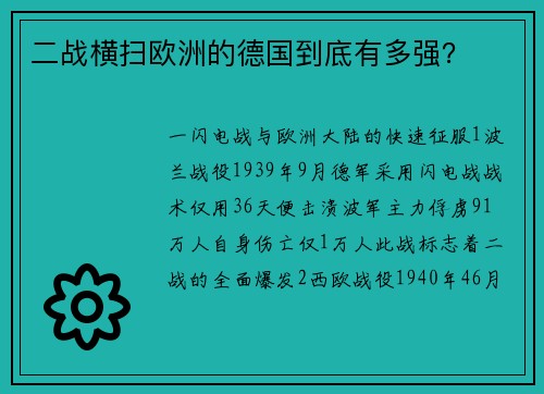 二战横扫欧洲的德国到底有多强？