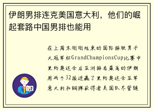 伊朗男排连克美国意大利，他们的崛起套路中国男排也能用