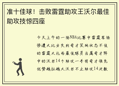 准十佳球！击败雷霆助攻王沃尔最佳助攻技惊四座