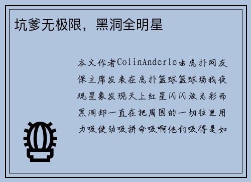 坑爹无极限，黑洞全明星