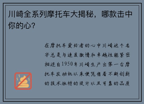 川崎全系列摩托车大揭秘，哪款击中你的心？