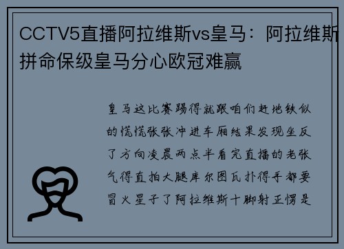 CCTV5直播阿拉维斯vs皇马：阿拉维斯拼命保级皇马分心欧冠难赢